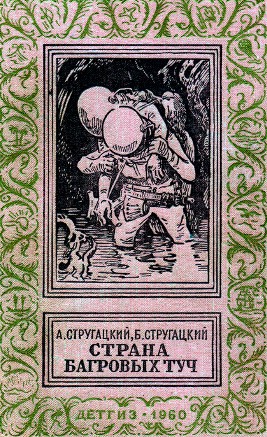 Strana bagrovyh tuc
