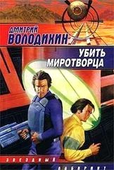 Dmitrijus Volodichinas. Nuudyti Pasaulio Kurj