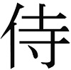 Hagakure. Samurajaus kelias